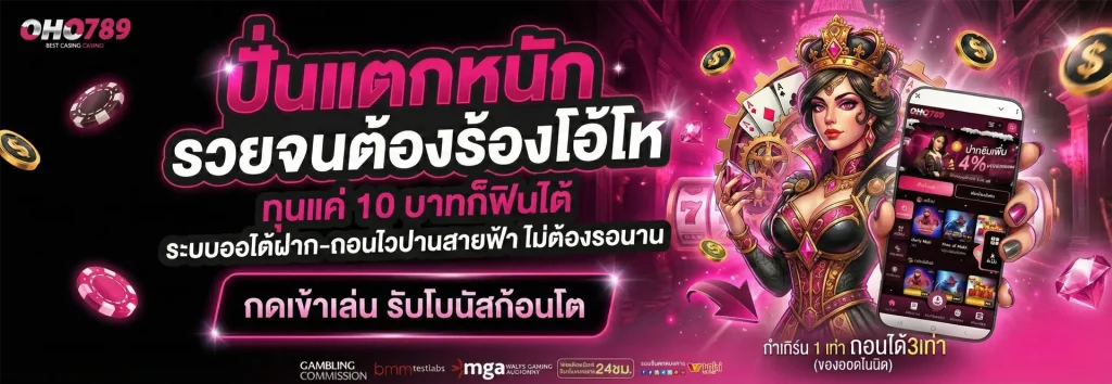 เว็บoho789